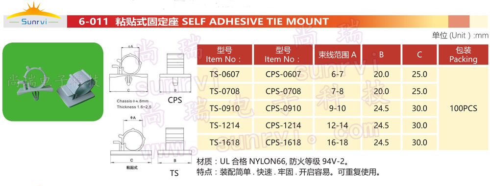 6-011 粘贴式固定座.jpg