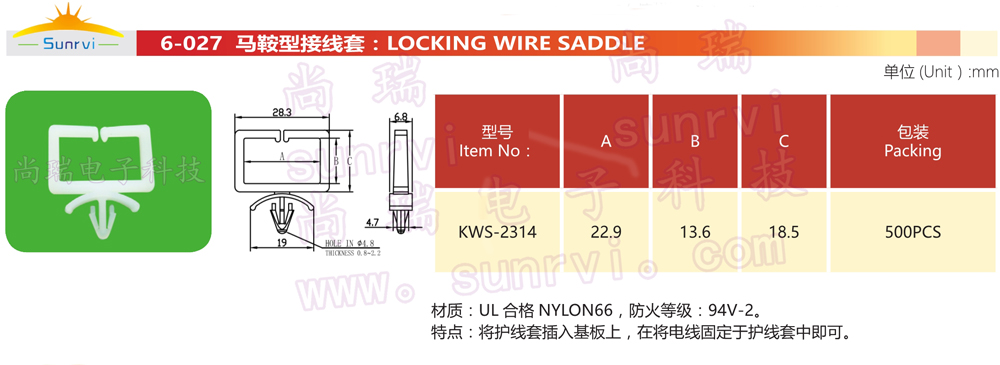 6-026 马鞍型扣线套.jpg