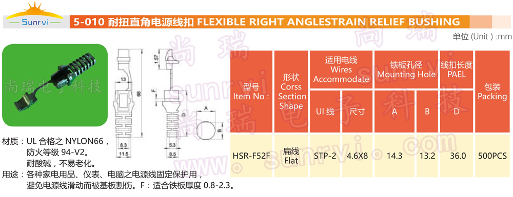 5-010 耐扭直角电源线扣.jpg