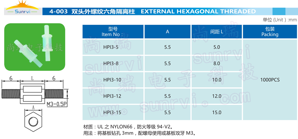 4-003 HPI双头外螺纹六角隔离柱.jpg