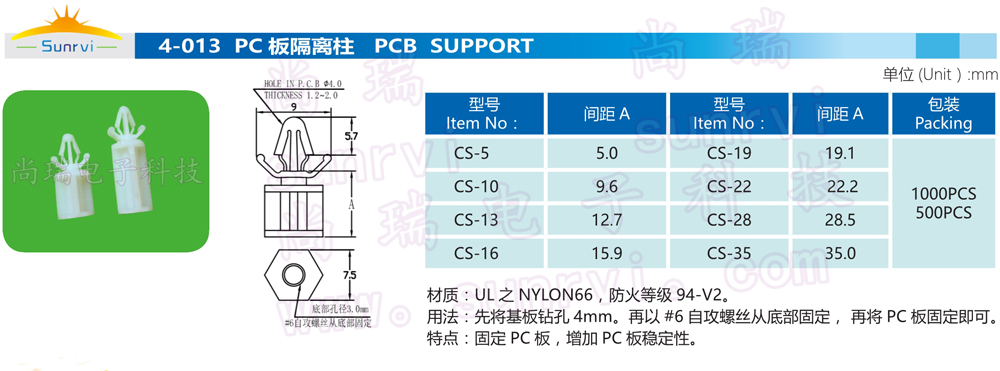 4-013 PC板隔离柱.jpg