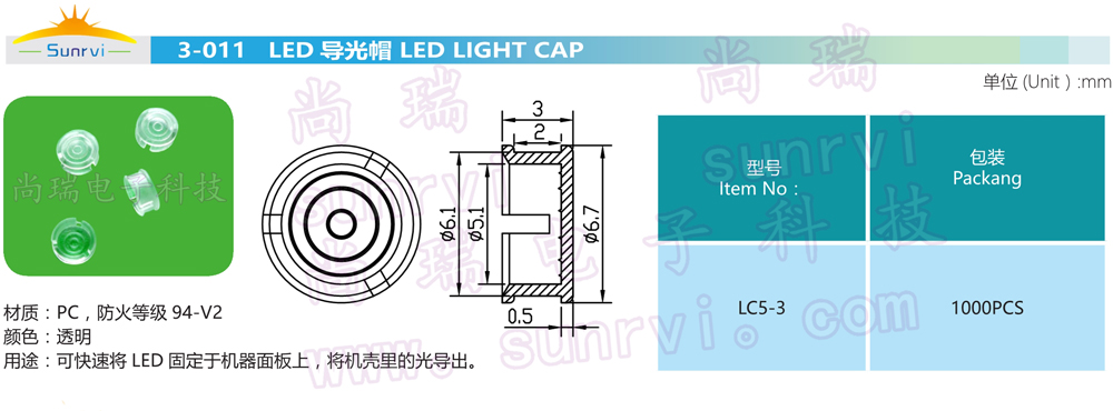 3-011 LED导光帽（LC5-3）.jpg