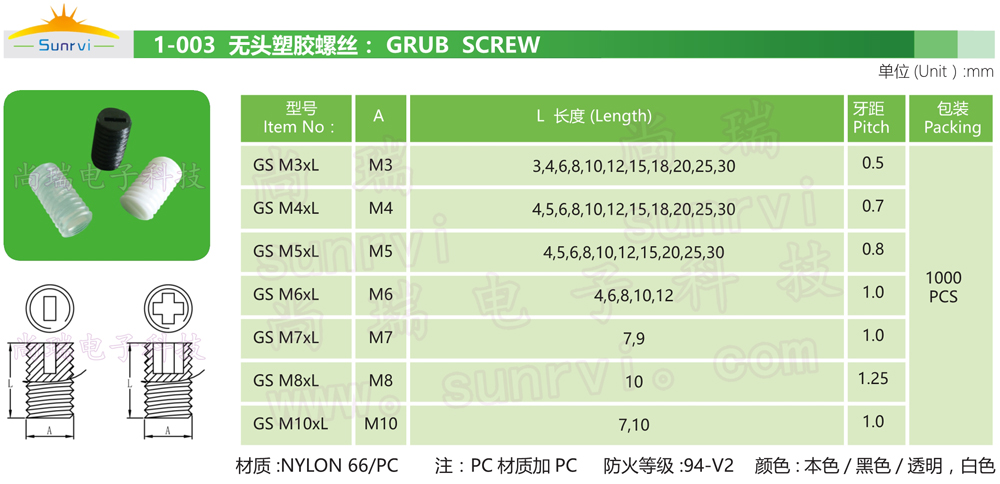 1-003 无头塑胶螺丝.jpg