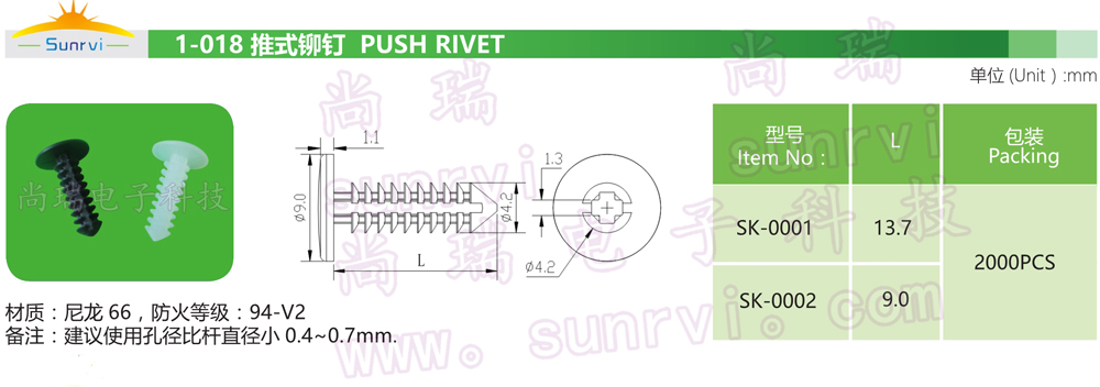 1-018 推式铆钉（SK）.jpg